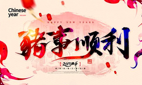 曉馬強力破碎機祝新老客戶開工大吉，諸事順利