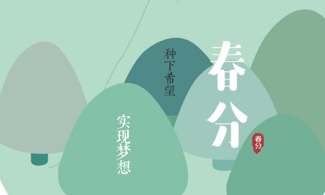 春分，正是播撒希望重型破碎機訂購時