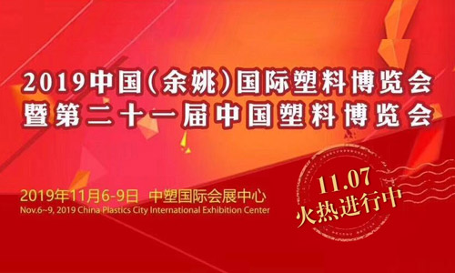 曉馬參加中國(余姚)國際塑料博覽會第二天，簽約不斷！