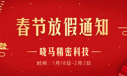 2020年春節放假通知