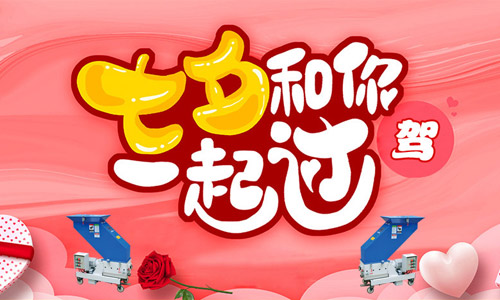 七夕和你在一起過
