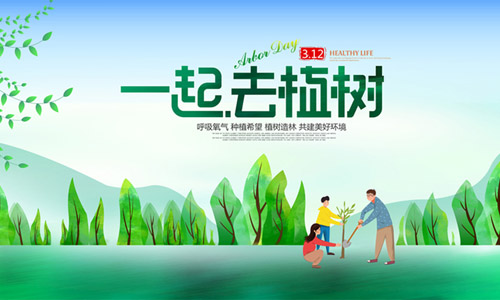3月12日，為綠充植！