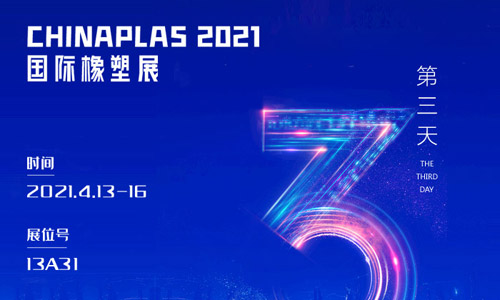 CHINAPLAS國際橡塑展第3天，這邊風景獨好！